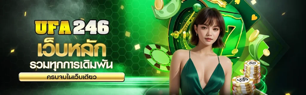 UFA246 คาสิโนและสล็อต