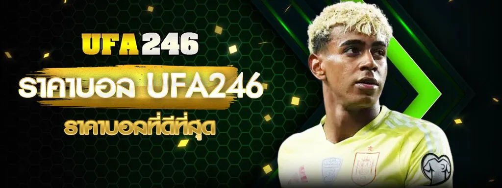 ราคาบอล UFA246