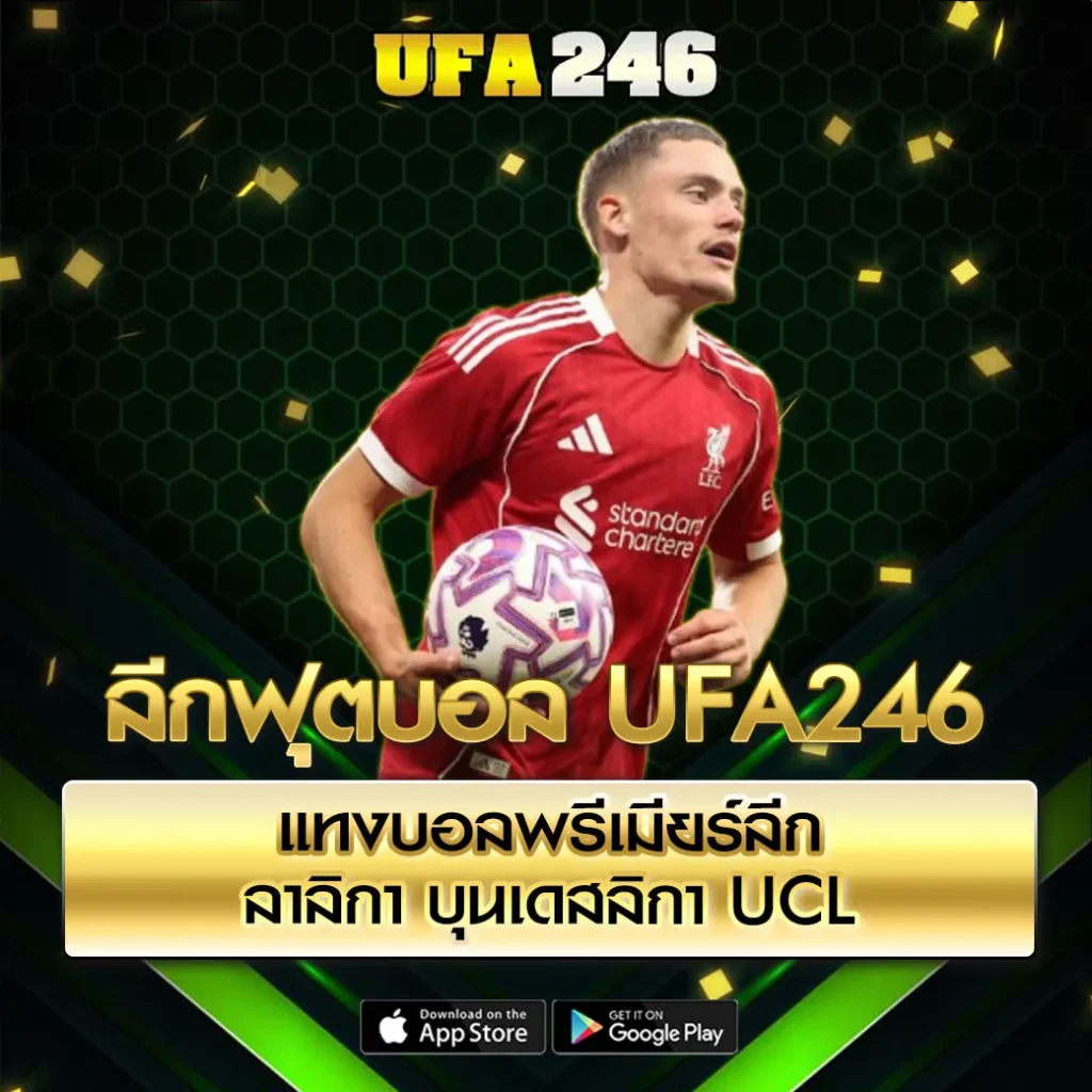 ลีกฟุตบอล UFA246