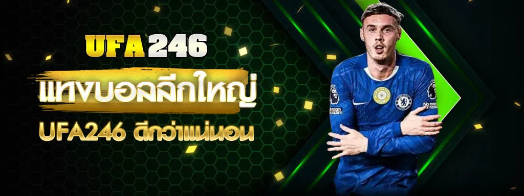 ลีกฟุตบอล UFA246
