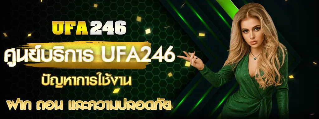 ศูนย์บริการ UFA246