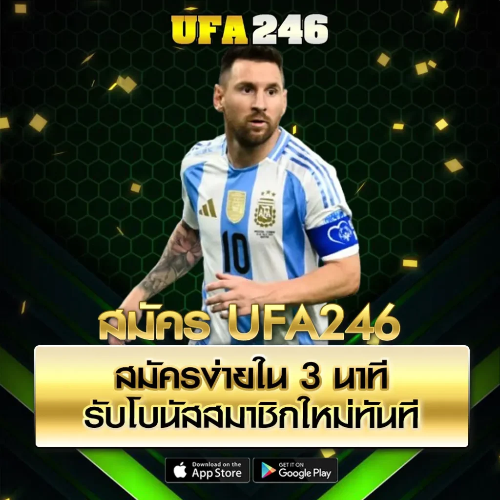 สมัคร UFA246