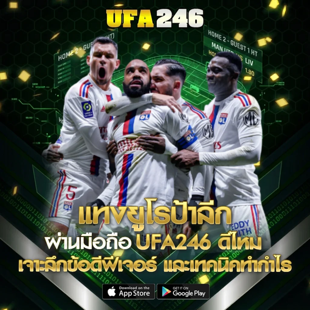 แทงยูโรป้าลีก UFA264