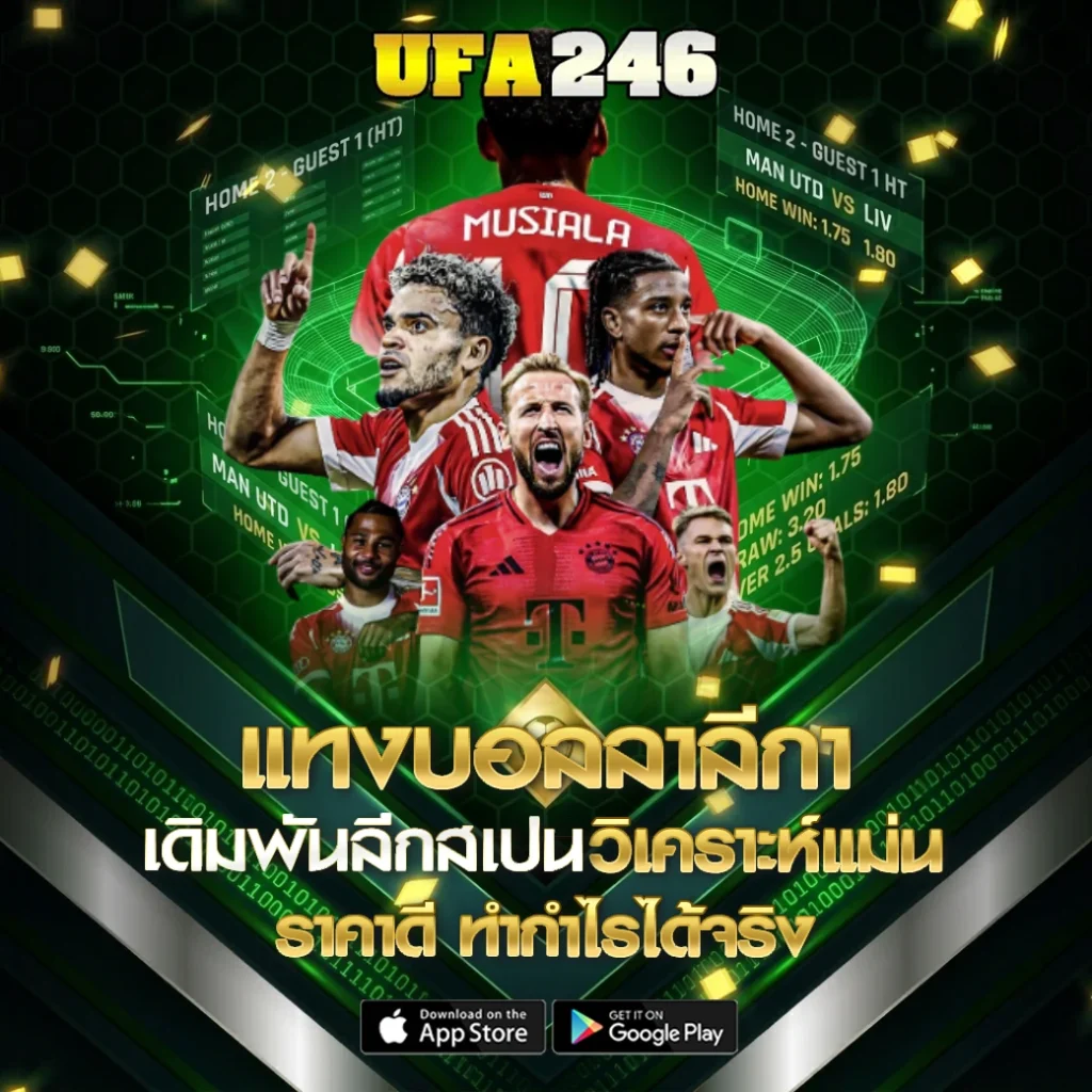 แทงบอลลาลีกา UFA246