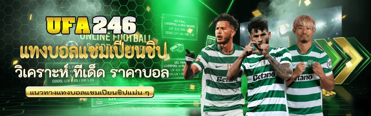 แทงบอลแชมเปียนชิป