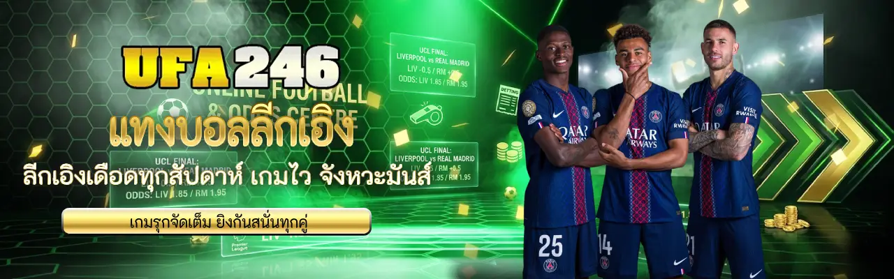 แทงบอลลีกเอิง
